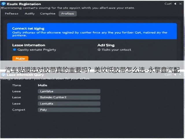 汽车贴膜选对胶带真的重要吗？美纹纸胶带怎么选-永擎鑫汽配(图1)