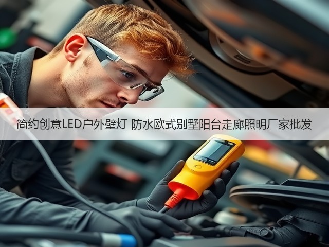 简约创意LED户外壁灯 防水欧式别墅阳台走廊照明厂家批发(图1)