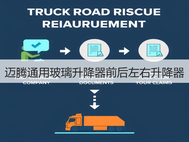 迈腾通用玻璃升降器前后左右升降器(图3)
