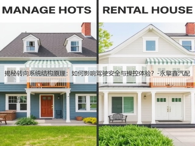 揭秘转向系统结构原理:如何影响驾驶安全与操控体验?-永擎鑫汽配(图3) 揭秘转向系统结构原理:如何影响驾驶安全与操控体验?-永擎鑫汽配(图3)