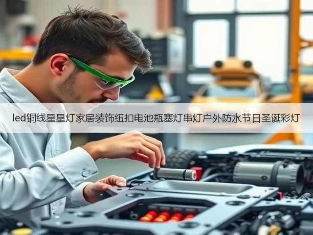 led铜线星星灯家居装饰纽扣电池瓶塞灯串灯户外防水节日圣诞彩灯(图1)
