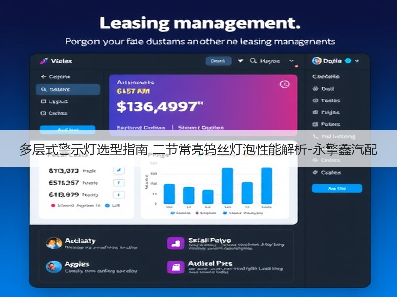 多层式警示灯选型指南 二节常亮钨丝灯泡性能解析-永擎鑫汽配