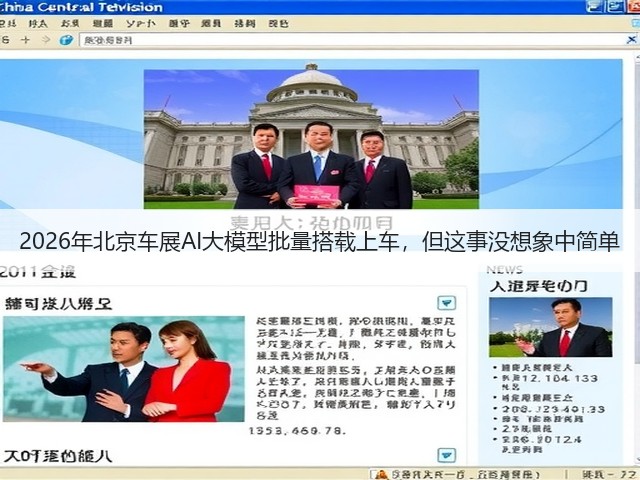 2026年北京车展AI大模型批量搭载上车,但这事没想象中简单(图2) 2026年北京车展AI大模型批量搭载上车,但这事没想象中简单(图2)