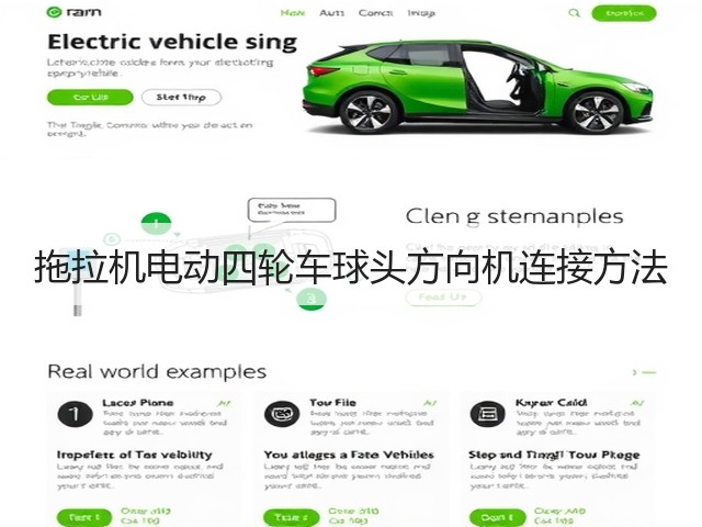 拖拉机电动四轮车球头方向机连接方法(图3) 拖拉机电动四轮车球头方向机连接方法(图3)