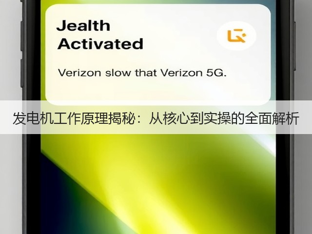 发电机工作原理揭秘:从核心到实操的全面解析(图1) 发电机工作原理揭秘:从核心到实操的全面解析(图1)
