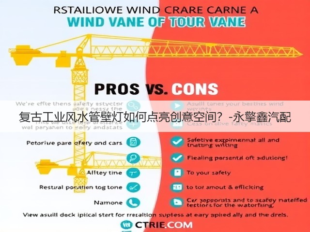 复古工业风水管壁灯如何点亮创意空间?-永擎鑫汽配(图3) 复古工业风水管壁灯如何点亮创意空间?-永擎鑫汽配(图3)