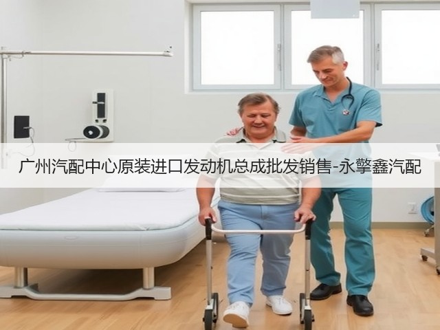 广州汽配中心原装进口发动机总成批发销售-永擎鑫汽配(图1) 广州汽配中心原装进口发动机总成批发销售-永擎鑫汽配(图1)
