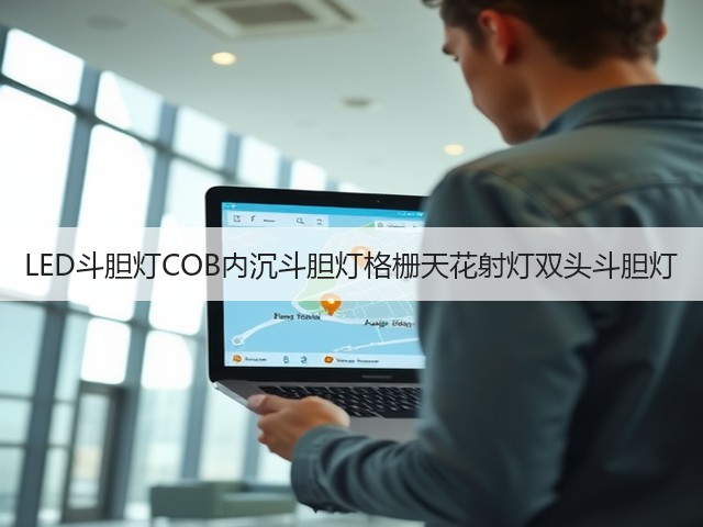 LED斗胆灯COB内沉斗胆灯格栅天花射灯双头斗胆灯(图2)