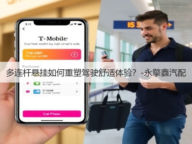 多连杆悬挂如何重塑驾驶舒适体验?-永擎鑫汽配(图3) 多连杆悬挂如何重塑驾驶舒适体验?-永擎鑫汽配(图3)