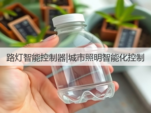 路灯智能控制器|城市照明智能化控制(图3) 路灯智能控制器|城市照明智能化控制(图3)
