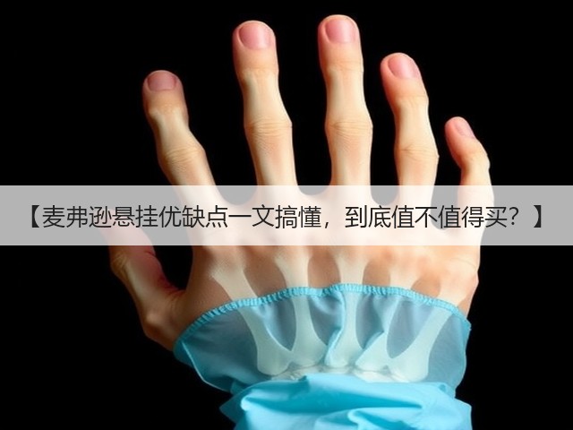 【麦弗逊悬挂优缺点一文搞懂,到底值不值得买?】(图1) 【麦弗逊悬挂优缺点一文搞懂,到底值不值得买?】(图1)