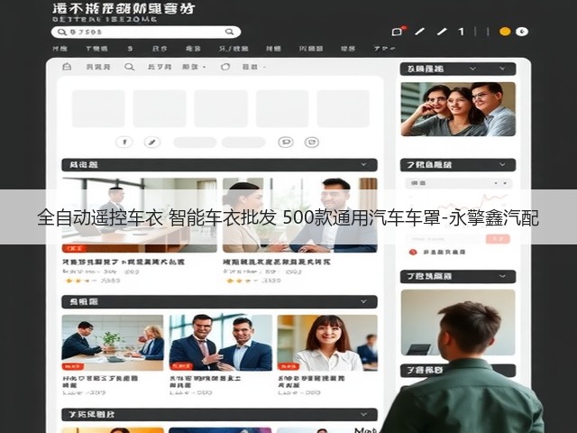 全自动遥控车衣 智能车衣批发 500款通用汽车车罩-永擎鑫汽配(图2)