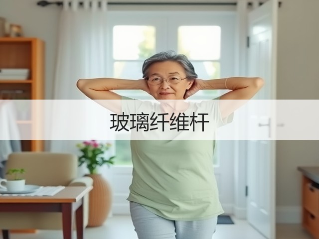 玻璃纤维杆(图2)
