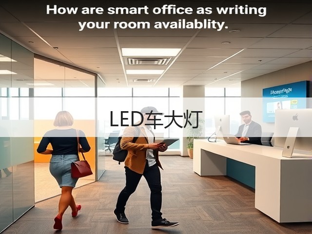 LED车大灯(图3)