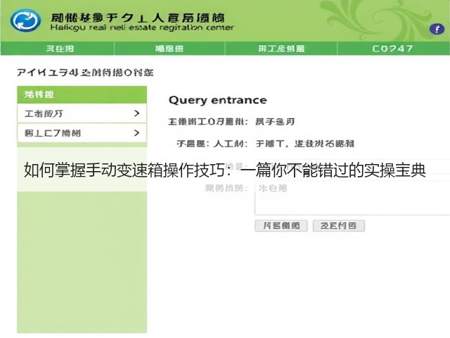如何掌握手动变速箱操作技巧：一篇你不能错过的实操宝典(图2)