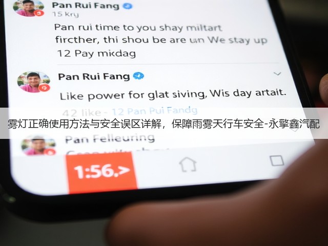 雾灯正确使用方法与安全误区详解，保障雨雾天行车安全-永擎鑫汽配(图3)