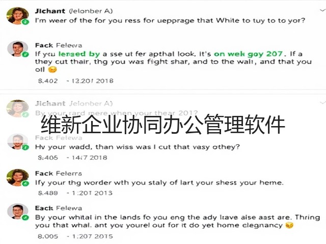 维新企业协同办公管理软件(图3) 维新企业协同办公管理软件(图3)