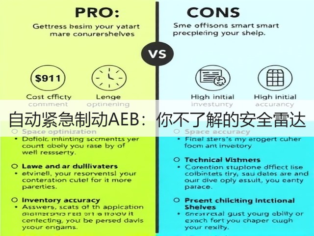 自动紧急制动AEB:你不了解的安全雷达(图1) 自动紧急制动AEB:你不了解的安全雷达(图1)