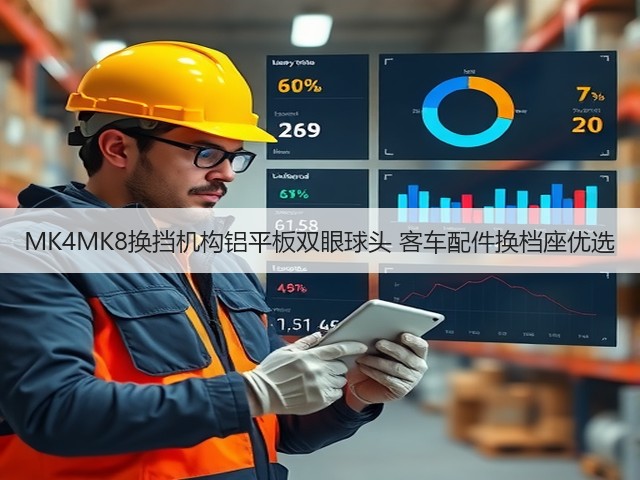 MK4MK8换挡机构铝平板双眼球头 客车配件换档座优选(图2)